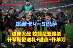 莱比锡重伤倒地，本菲卡全队围拢祈祷，场面感人的简单介绍