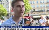 欧预赛国庆阅兵将触目惊心，壮志凌云再创辉煌